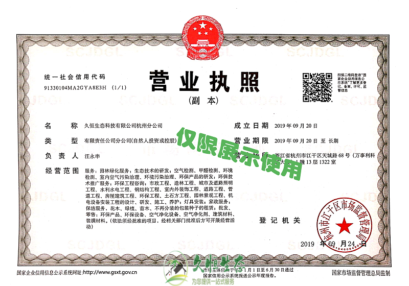 合肥新站久恒生态杭州分公司2019年9月成立
